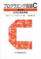 プログラミング言語C++(トッパン) プログラミング言語C++(トッパン) プログラミング言語C++ 第4版